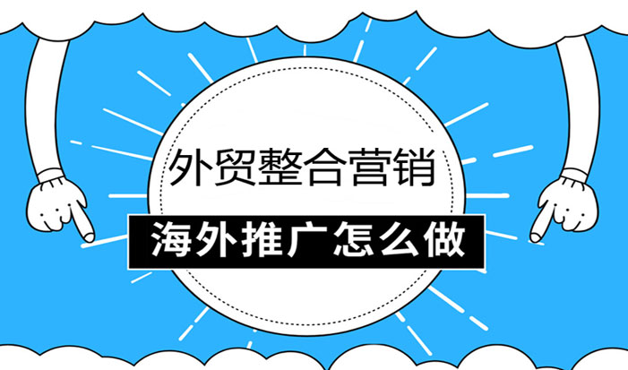 金华外贸整合营销  第1张